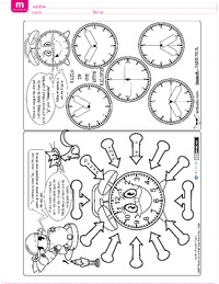 Trucos del reloj